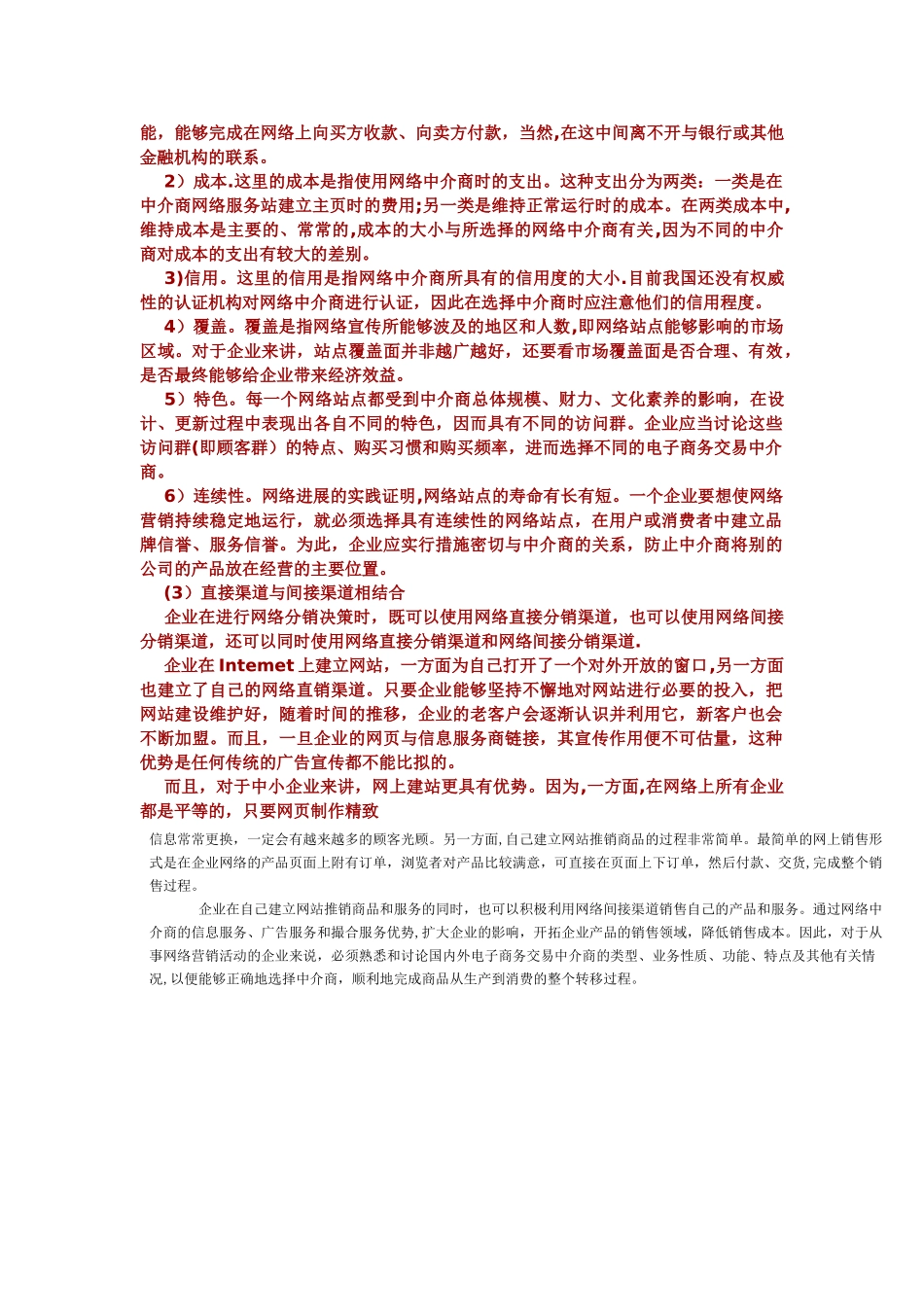 网络营销策略渠道策略_第3页