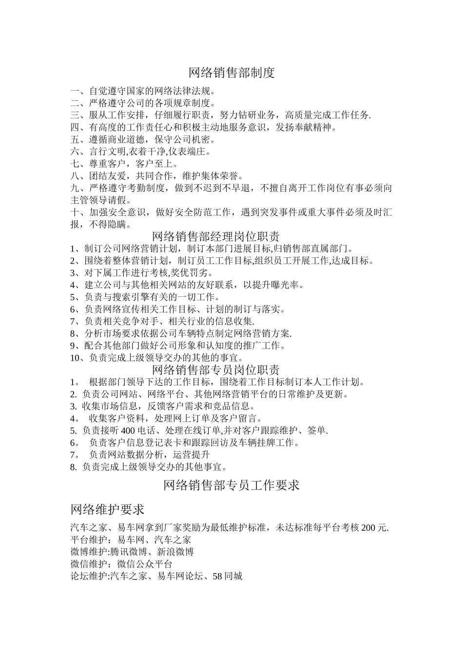 网络营销部岗位职责和规章制度_第1页