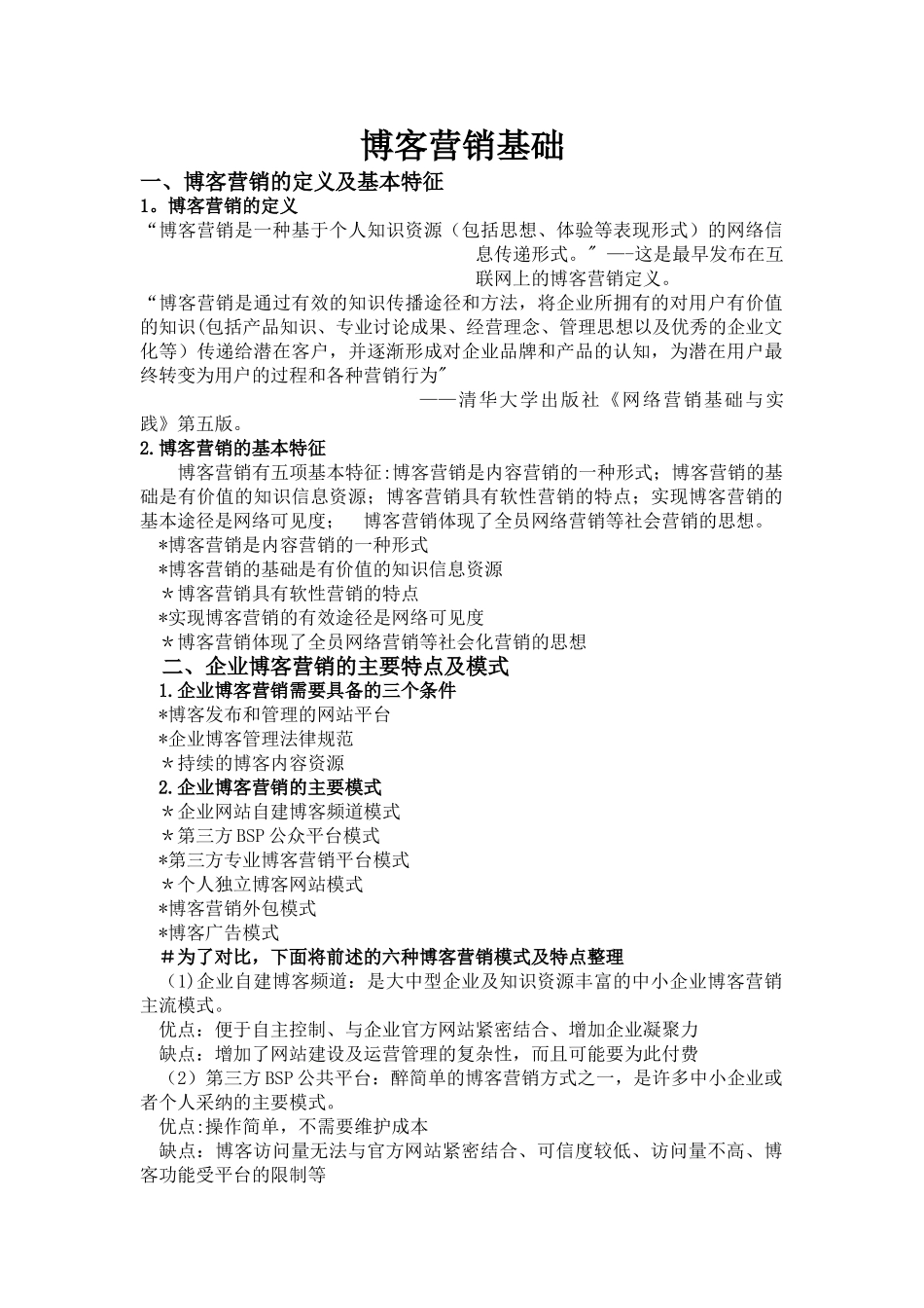 网络营销策略之博客营销_第1页