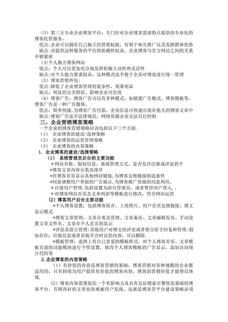 网络营销策略之博客营销_第2页