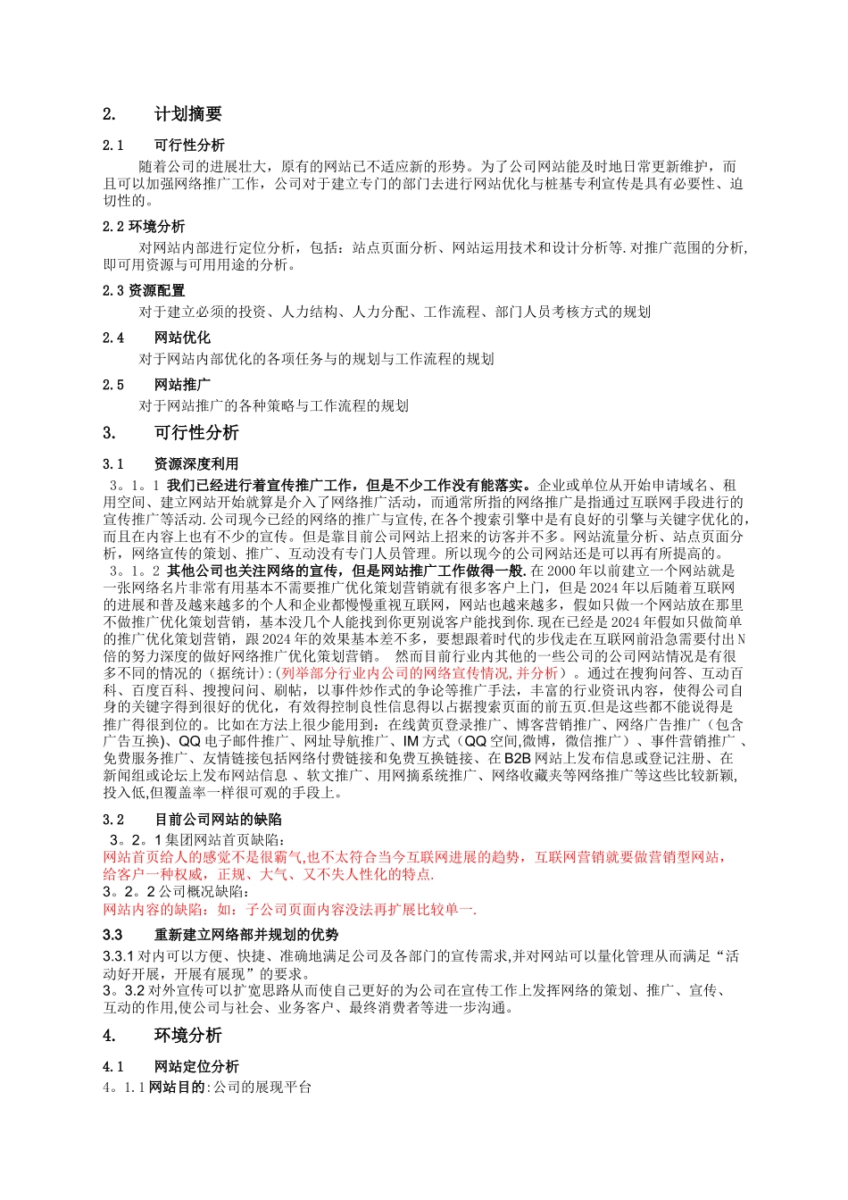 网络营销部组建计划书_第3页