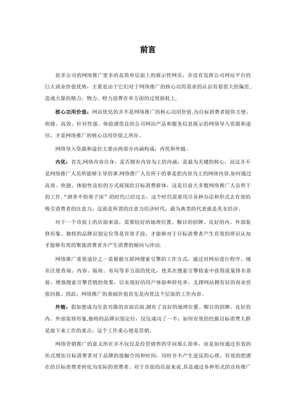 网络营销渠道推广方案_第3页