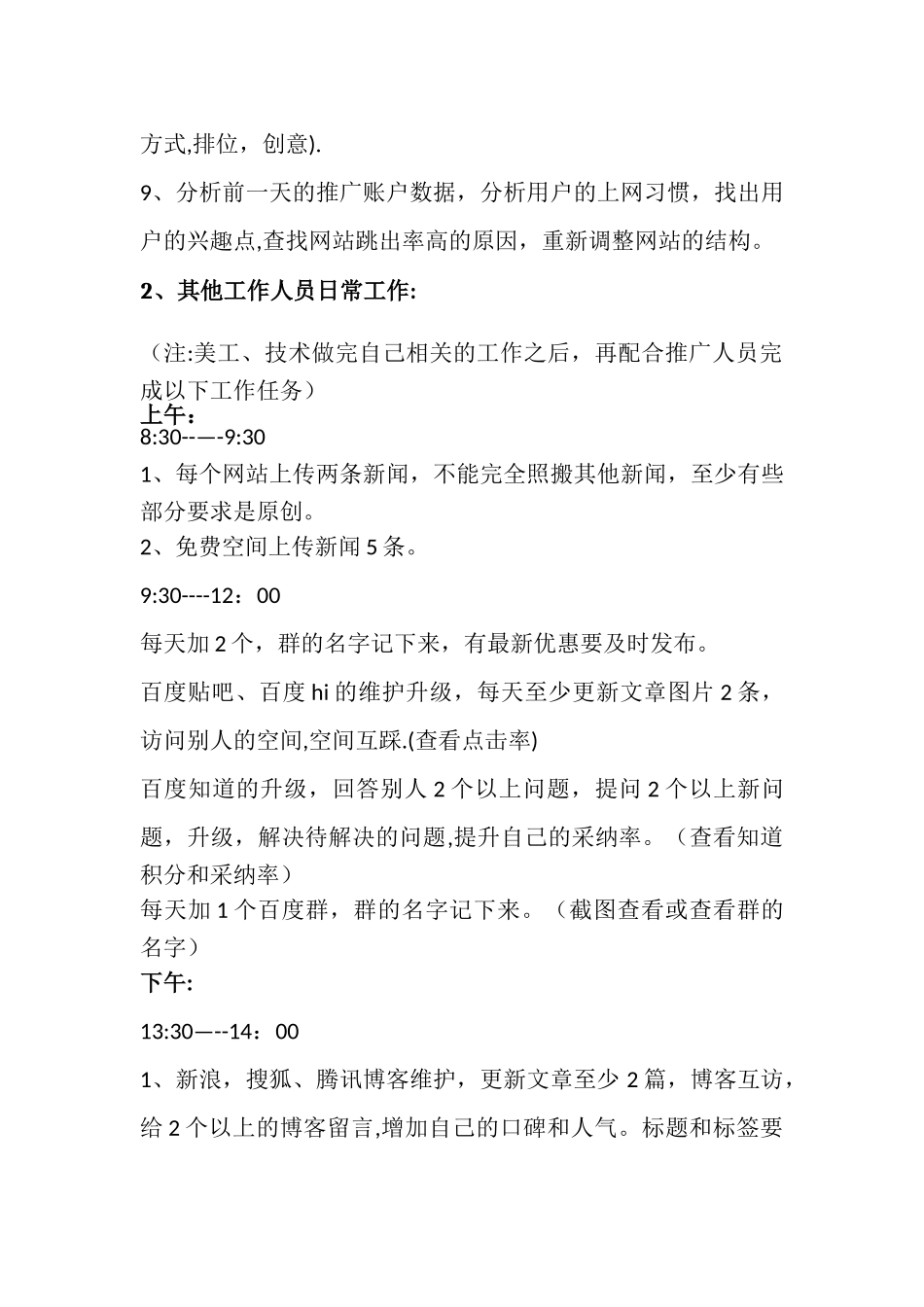 网络营销部门工作计划及考核方案_第2页