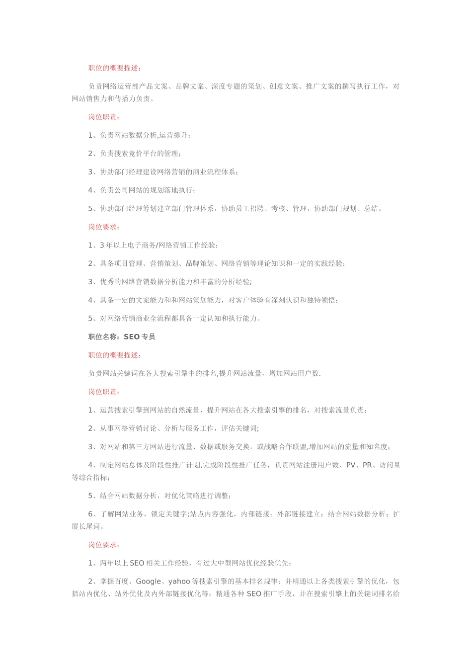 网络营销部门各岗位职责及岗位要求_第2页