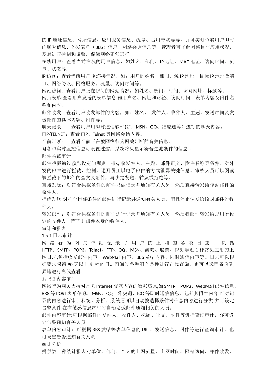 网络行为管理方案_第2页