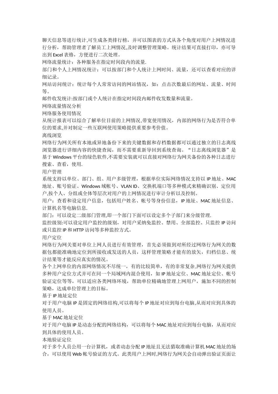 网络行为管理方案_第3页