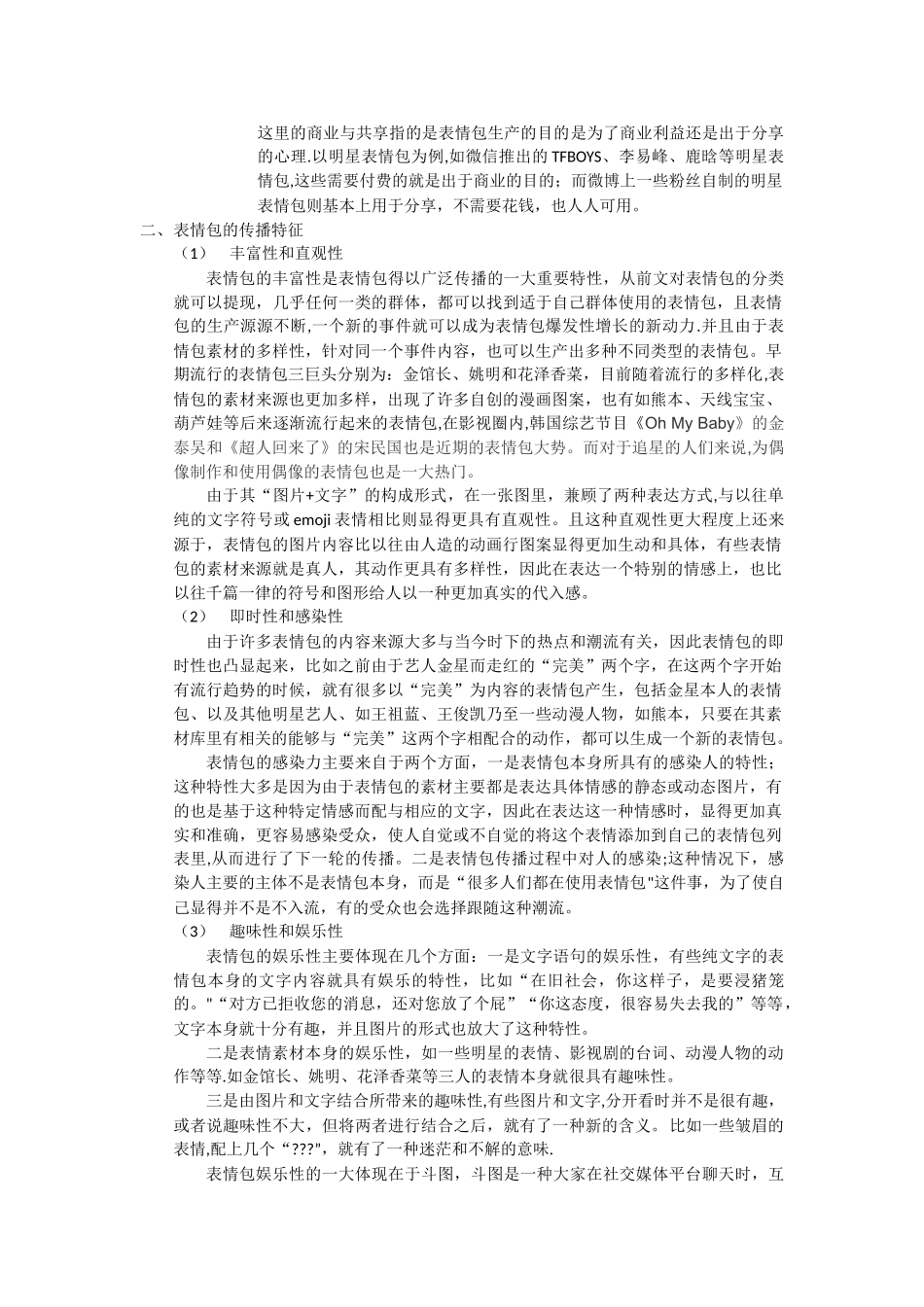 网络表情包流行背后的传播学解读_第2页