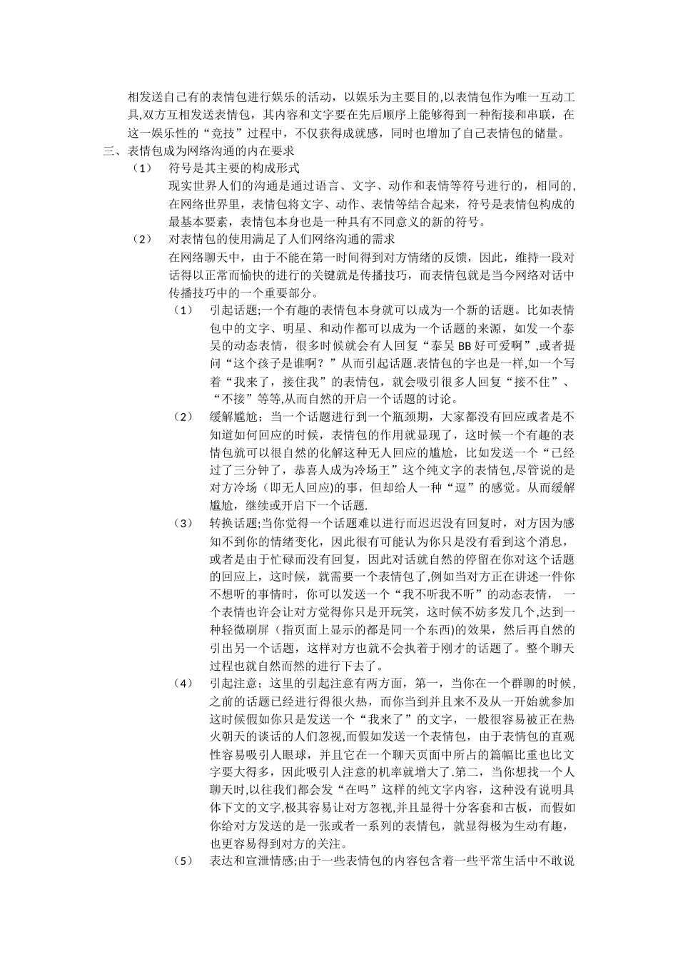 网络表情包流行背后的传播学解读_第3页