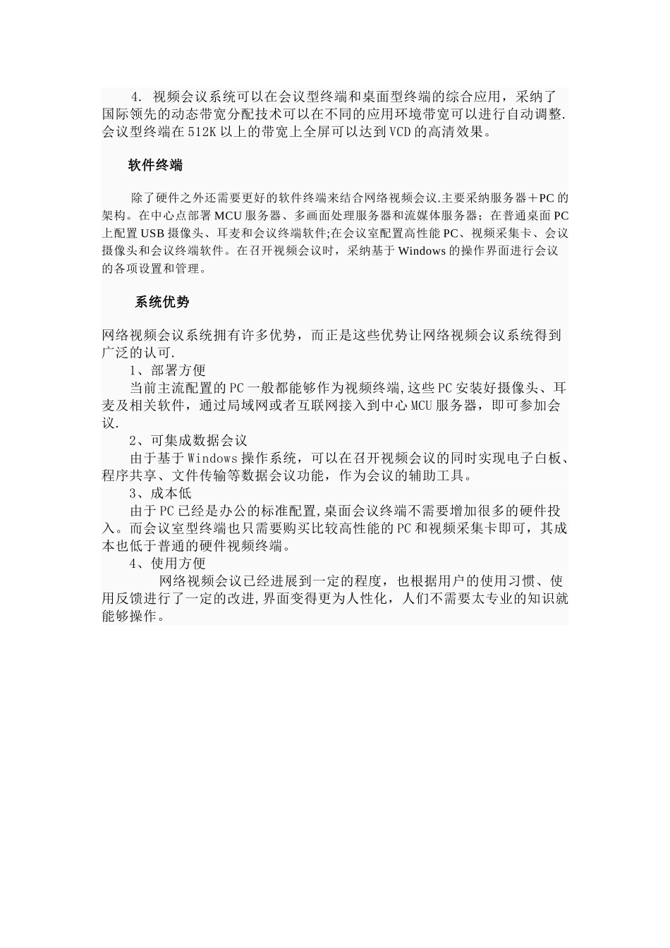 网络视频会议方案._第2页