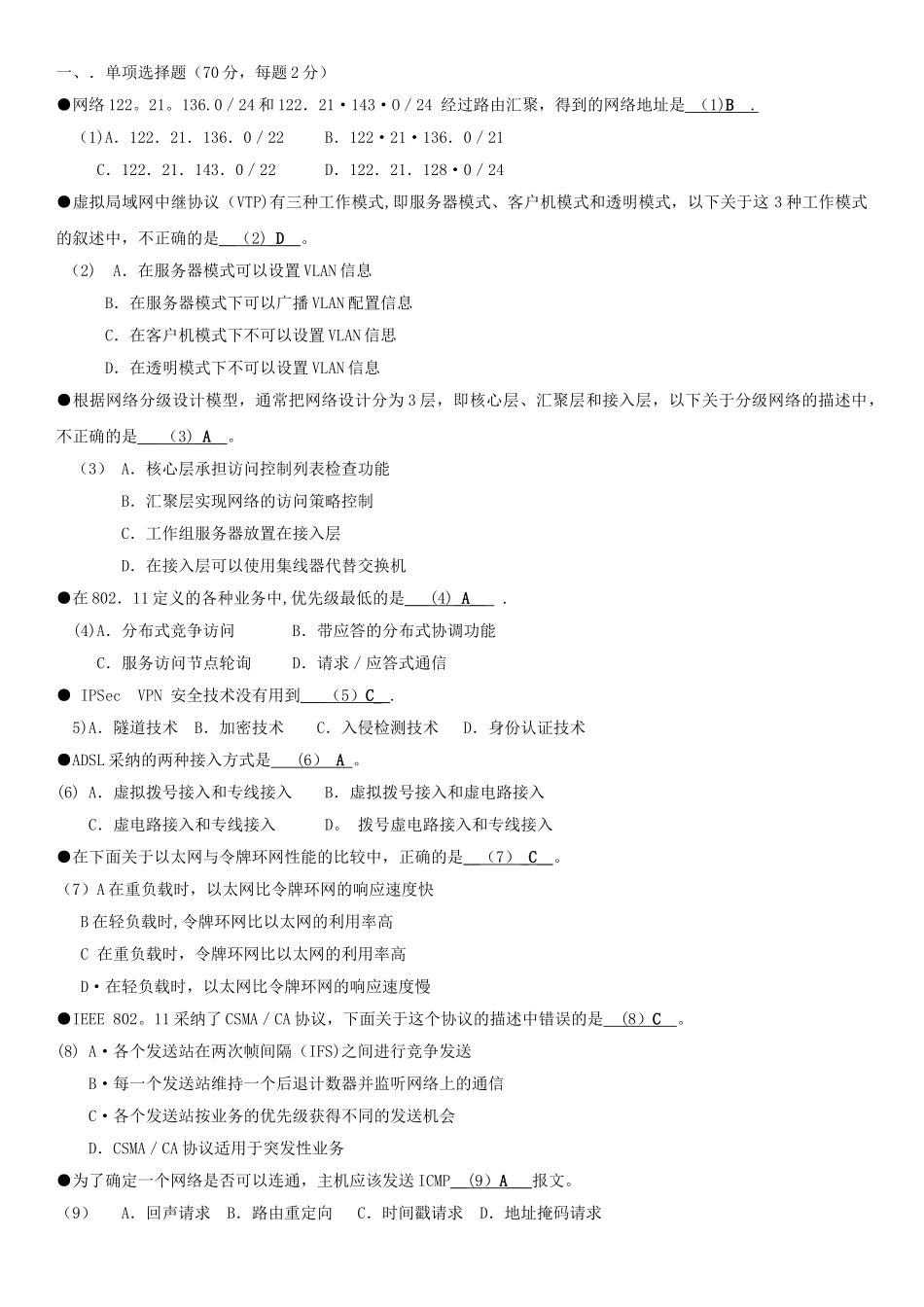 网络规划期末考试题_第1页