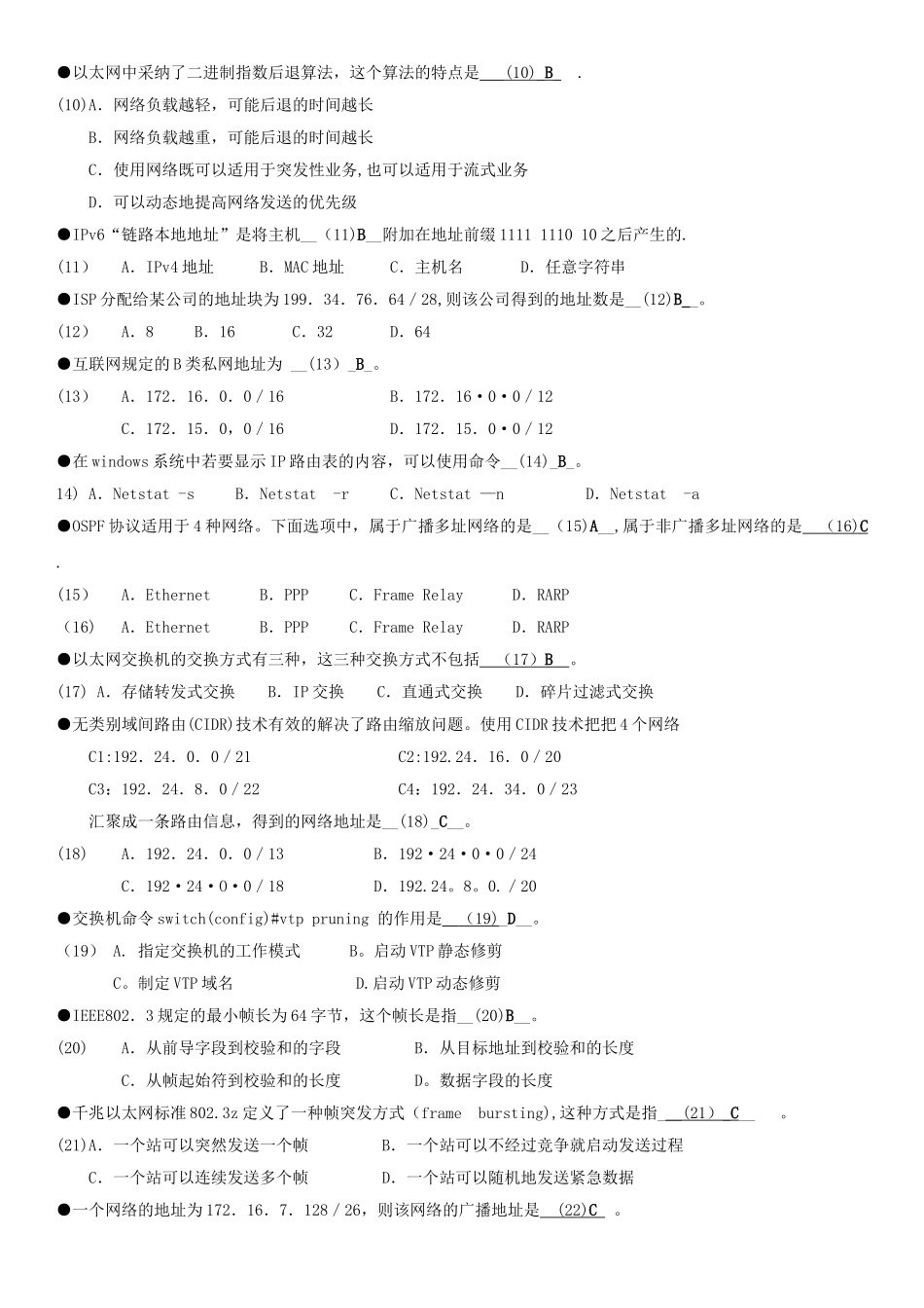 网络规划期末考试题_第2页