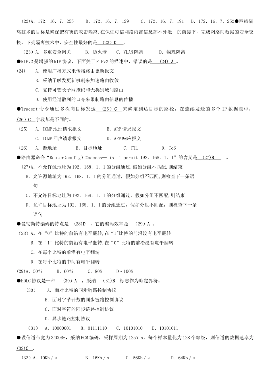 网络规划期末考试题_第3页