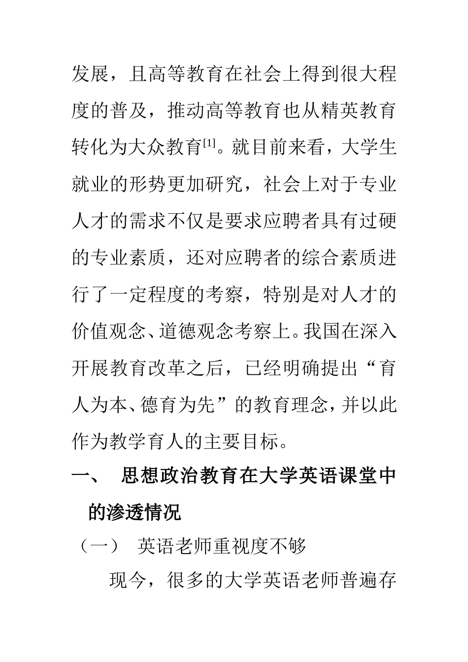 教育教学专业 从思想政治教育视角探究大学英语课堂教学_第3页