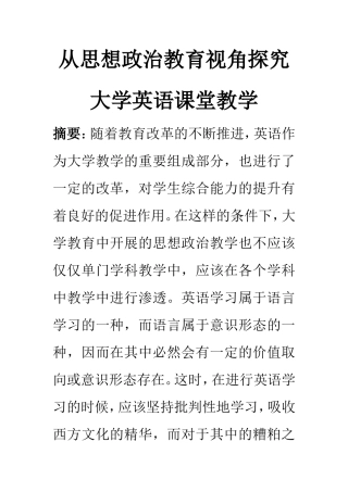 教育教学专业 从思想政治教育视角探究大学英语课堂教学