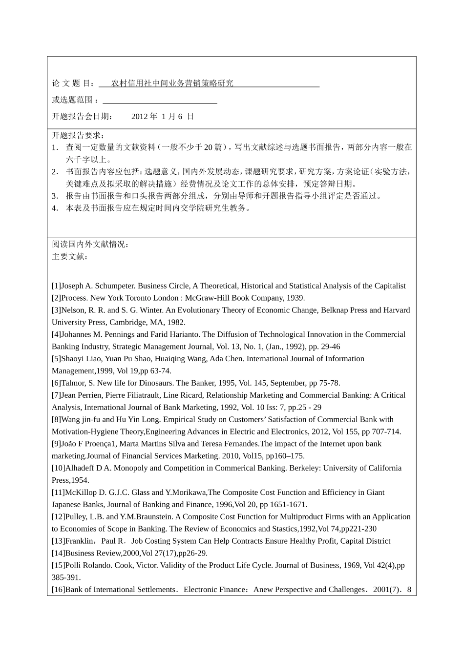 农村信用社中间业务营销策略研究开题报告_第2页