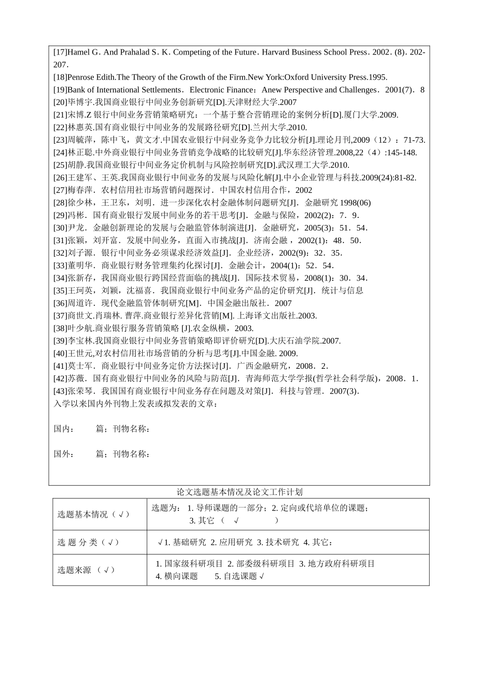 农村信用社中间业务营销策略研究开题报告_第3页
