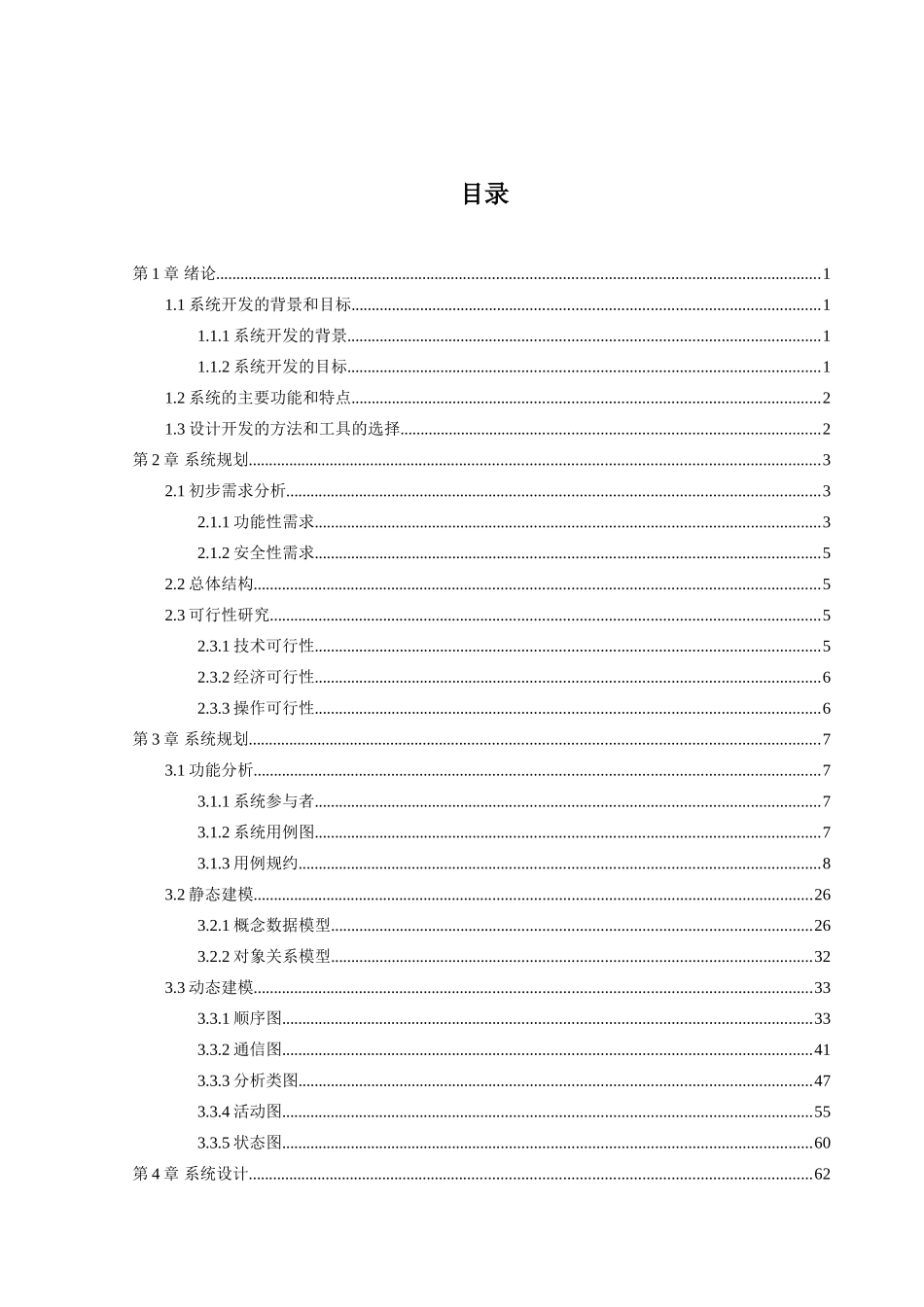 某软件公司办公资产管理系统分析与设计_第3页