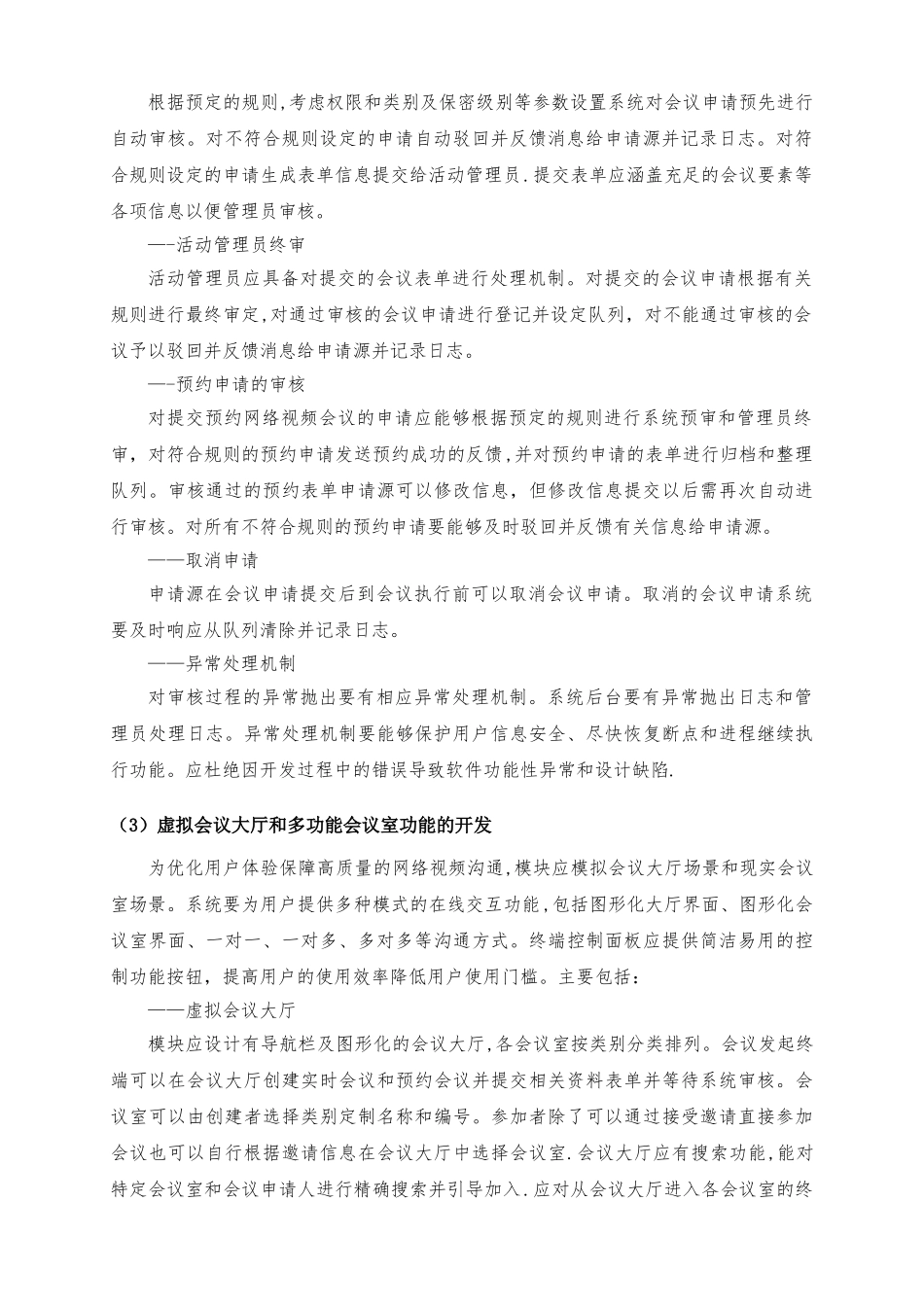 网络视频会议系统解决方案_第2页