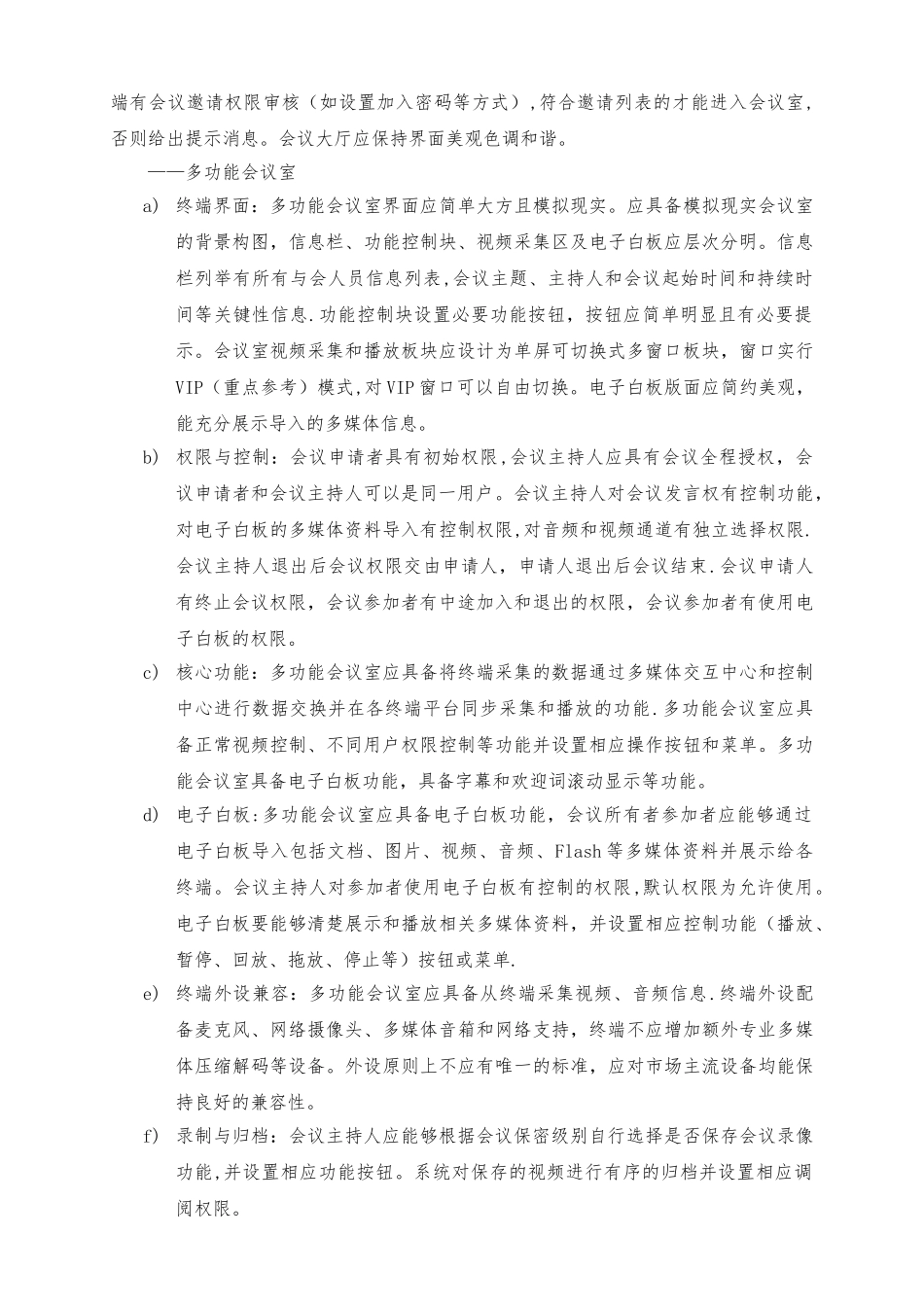 网络视频会议系统解决方案_第3页