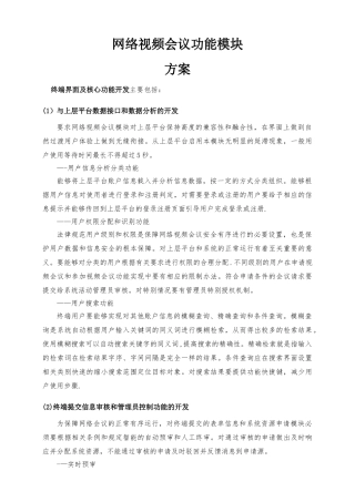 网络视频会议系统解决方案