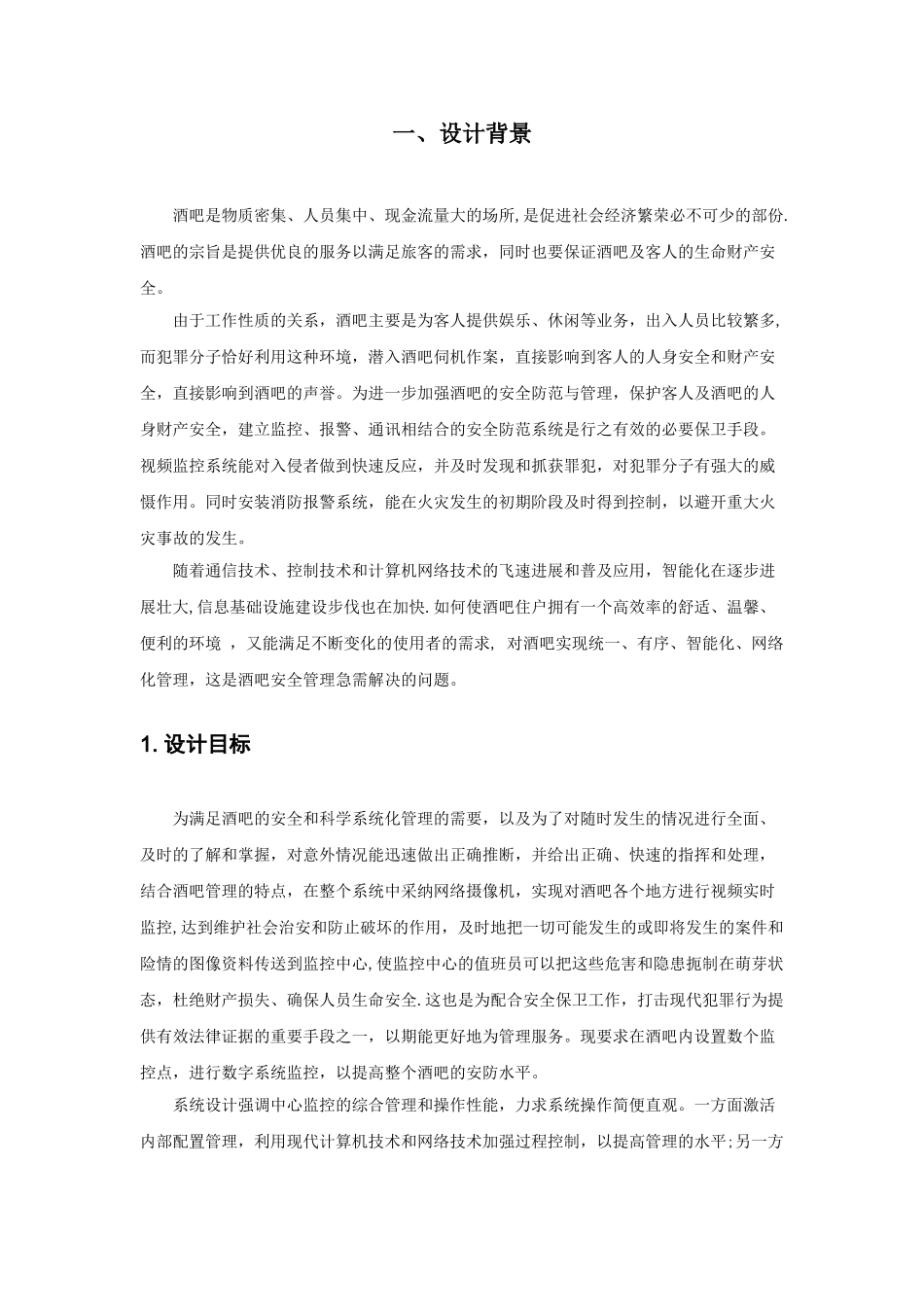 网络视频监控系统解决方案_第2页