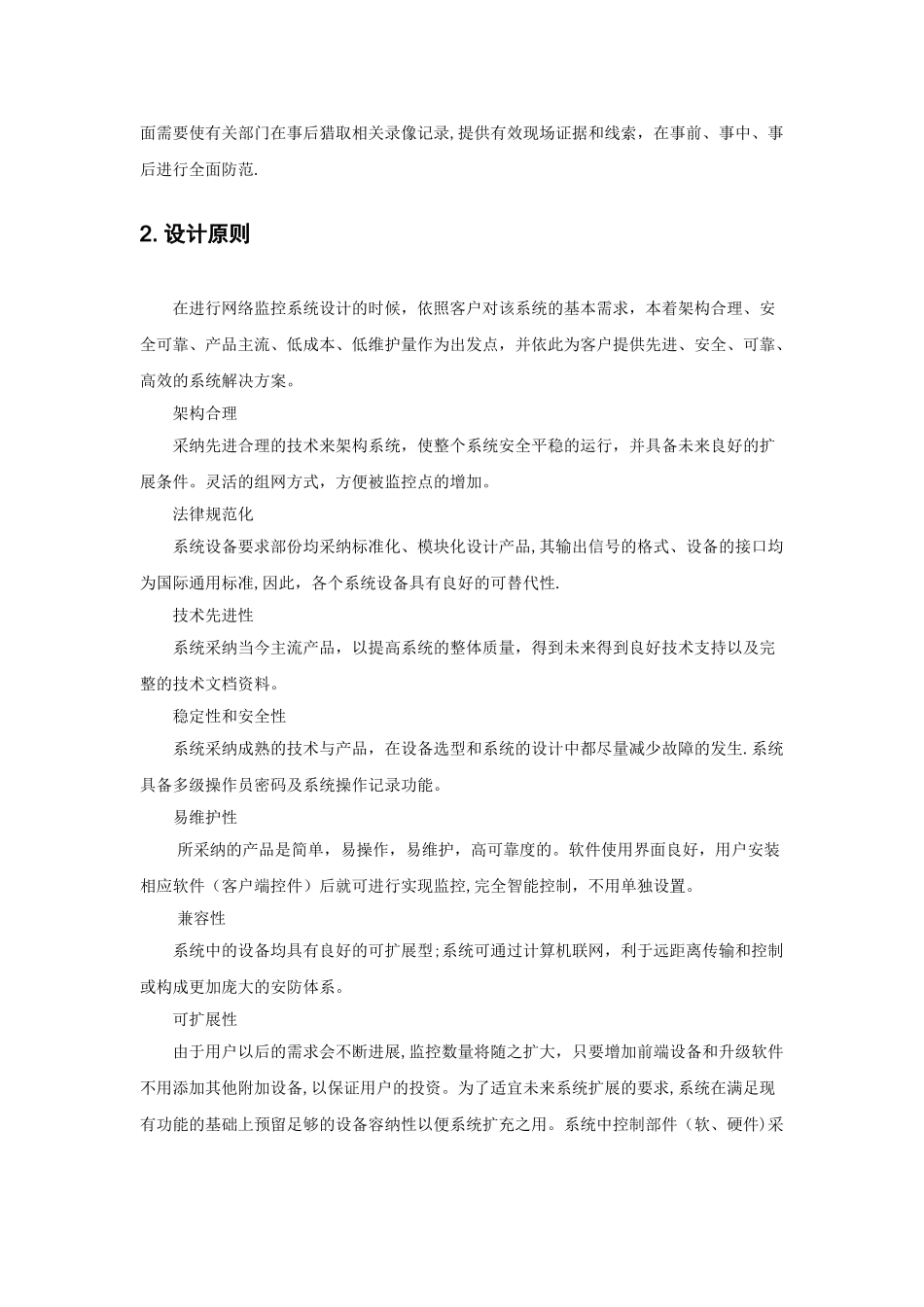 网络视频监控系统解决方案_第3页