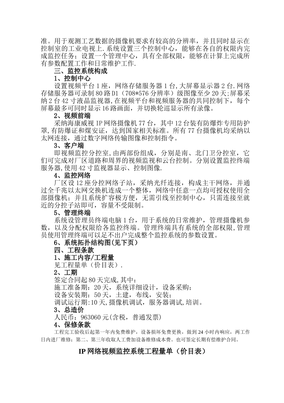 网络视频监控系统方案_第2页