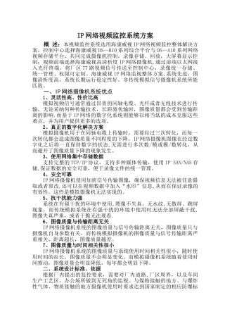 网络视频监控系统方案