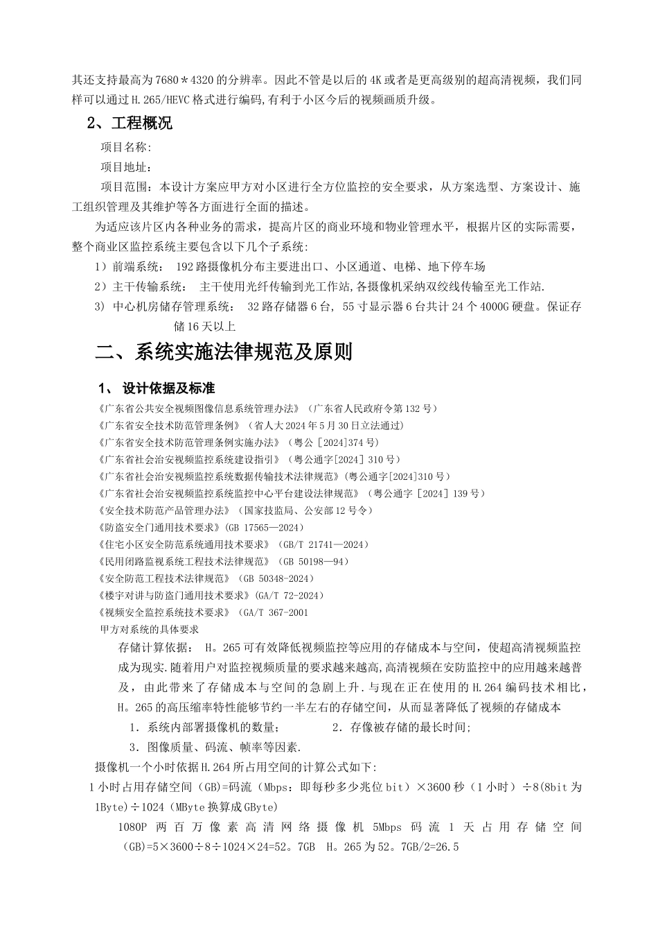 网络视频监控设计方案书_第2页