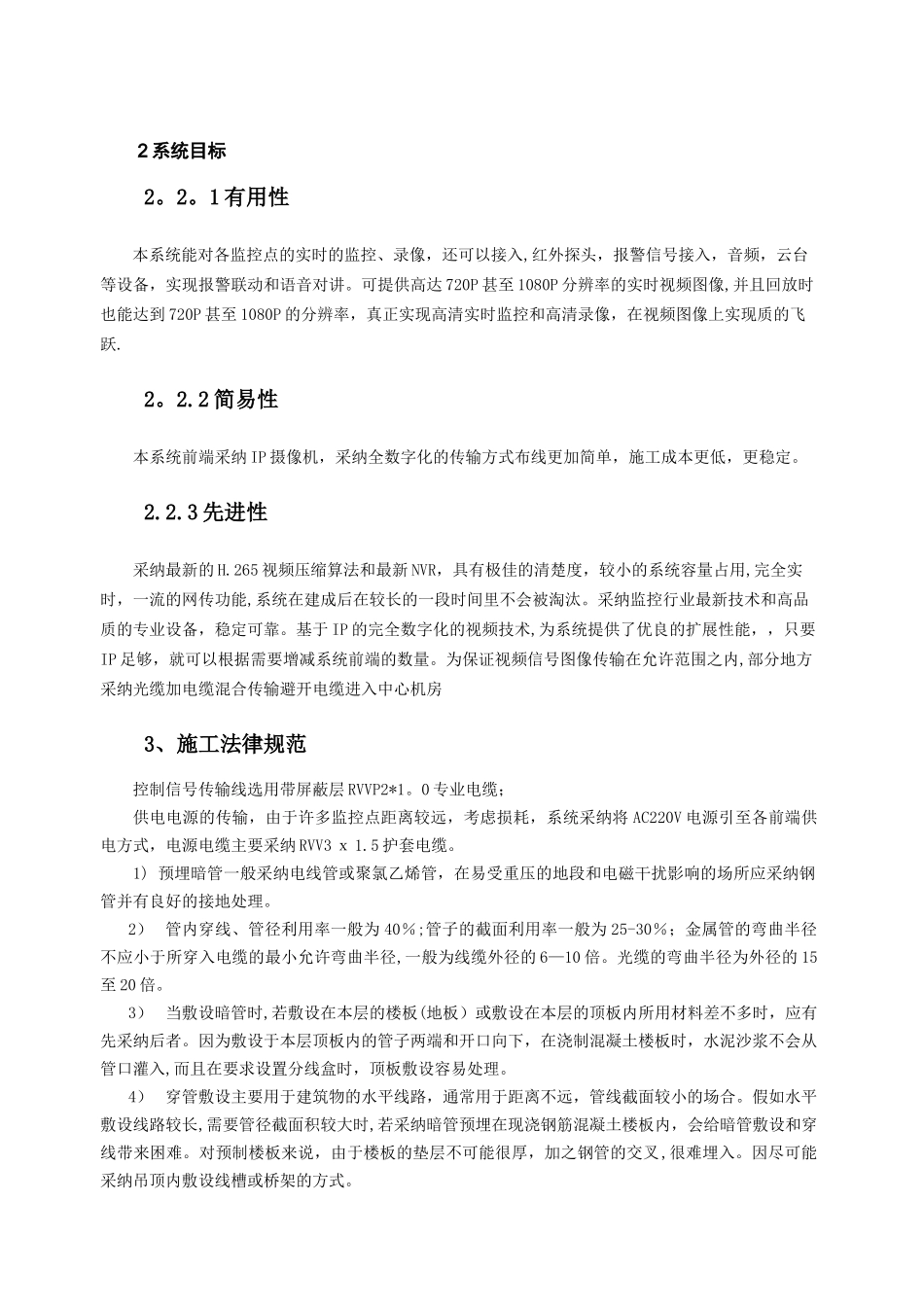 网络视频监控设计方案书_第3页