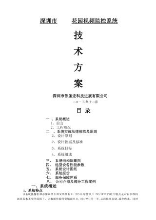 网络视频监控设计方案书