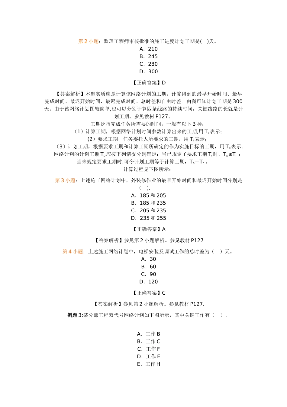 网络计划习题_第3页