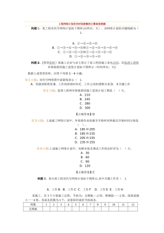 网络计划习题