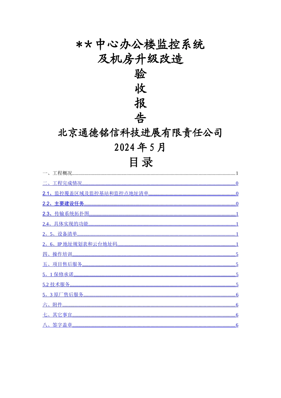 网络视频监控项目验收报告_第1页