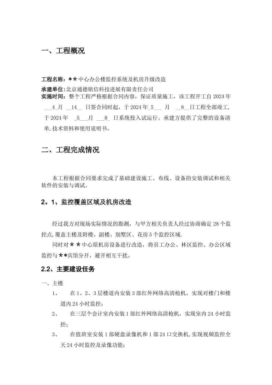 网络视频监控项目验收报告_第2页