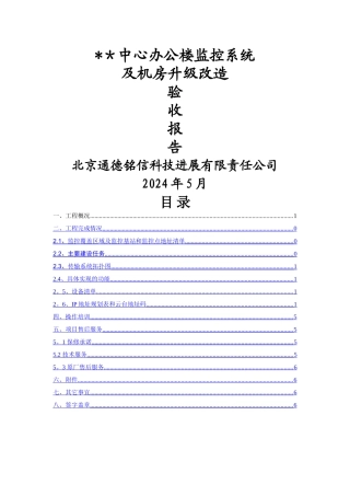 网络视频监控项目验收报告