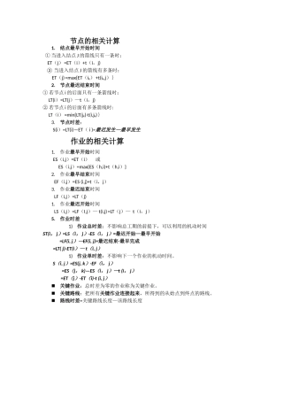 网络计划图例题