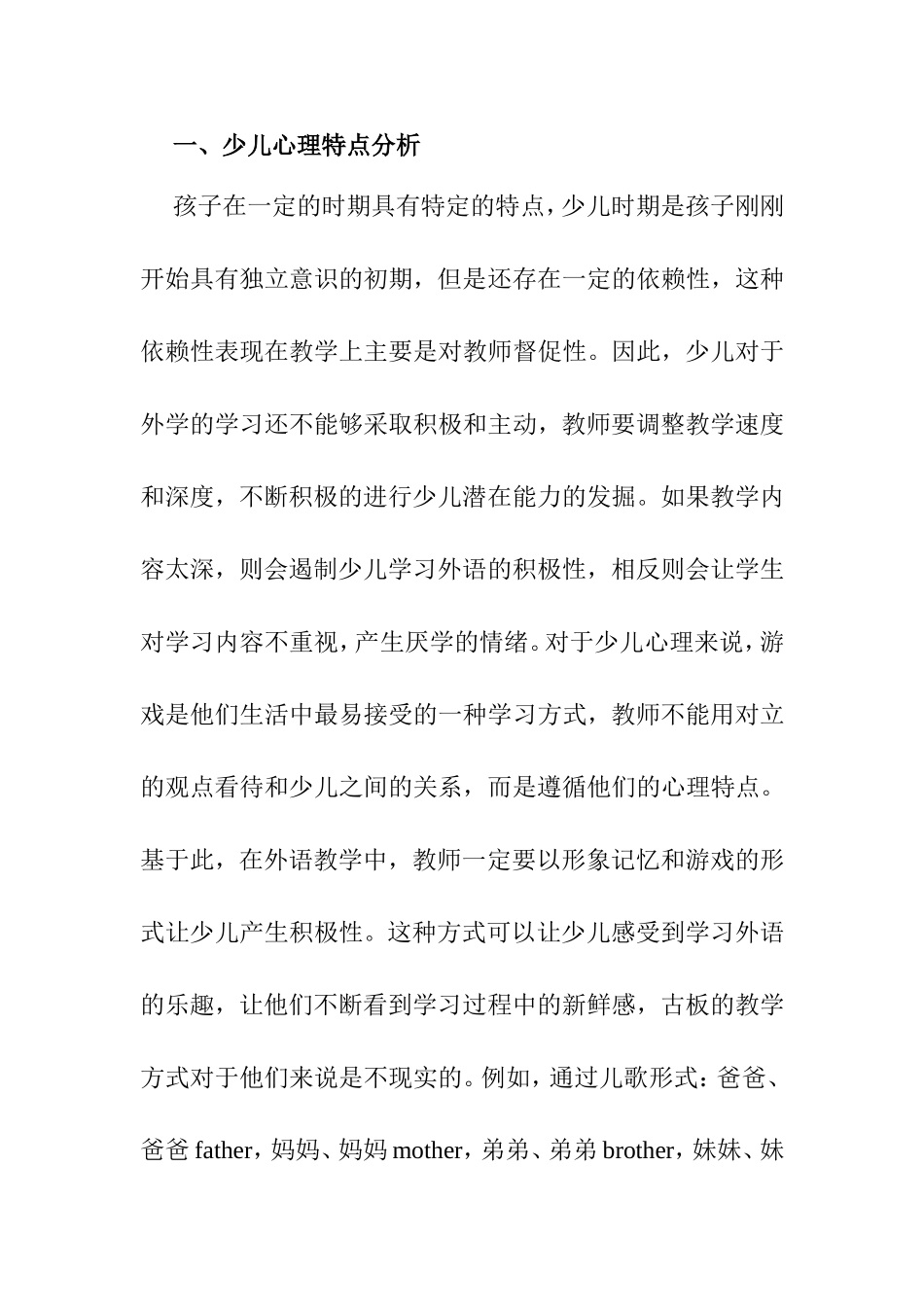 教育教学专业 从心理学角度探讨少儿外语教学_第2页