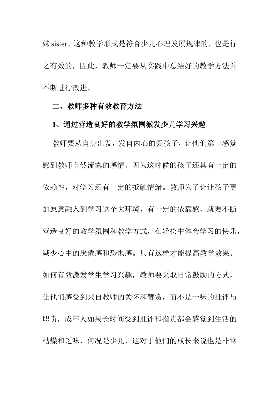 教育教学专业 从心理学角度探讨少儿外语教学_第3页