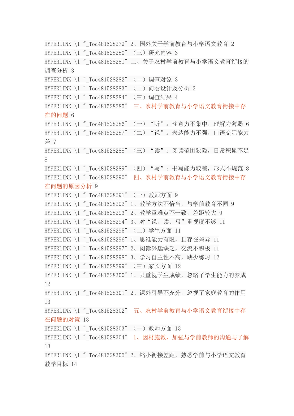 农村学前教育与小学语文教育衔接中存在的问题及对策研究_第2页