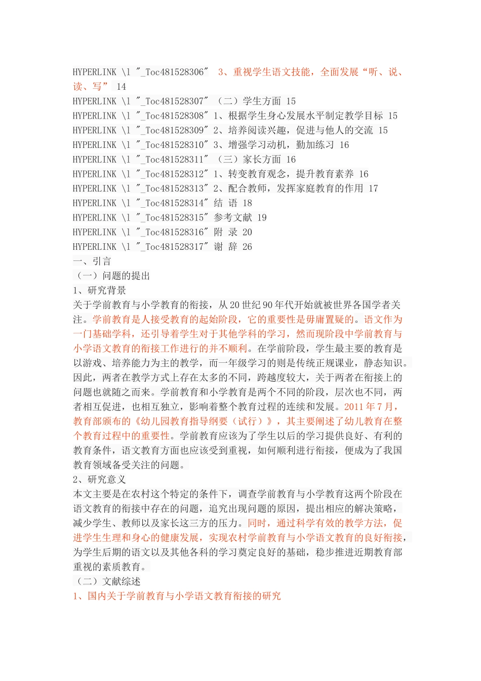 农村学前教育与小学语文教育衔接中存在的问题及对策研究_第3页