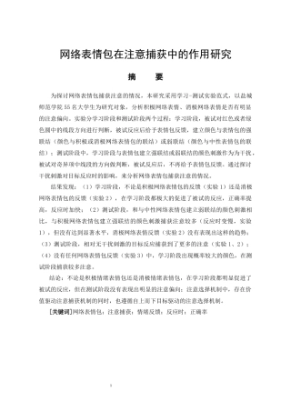 计算机专业  网络表情包在注意捕获中的作用研究
