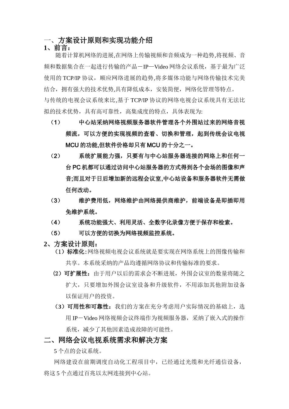 网络视频会议方案_第2页