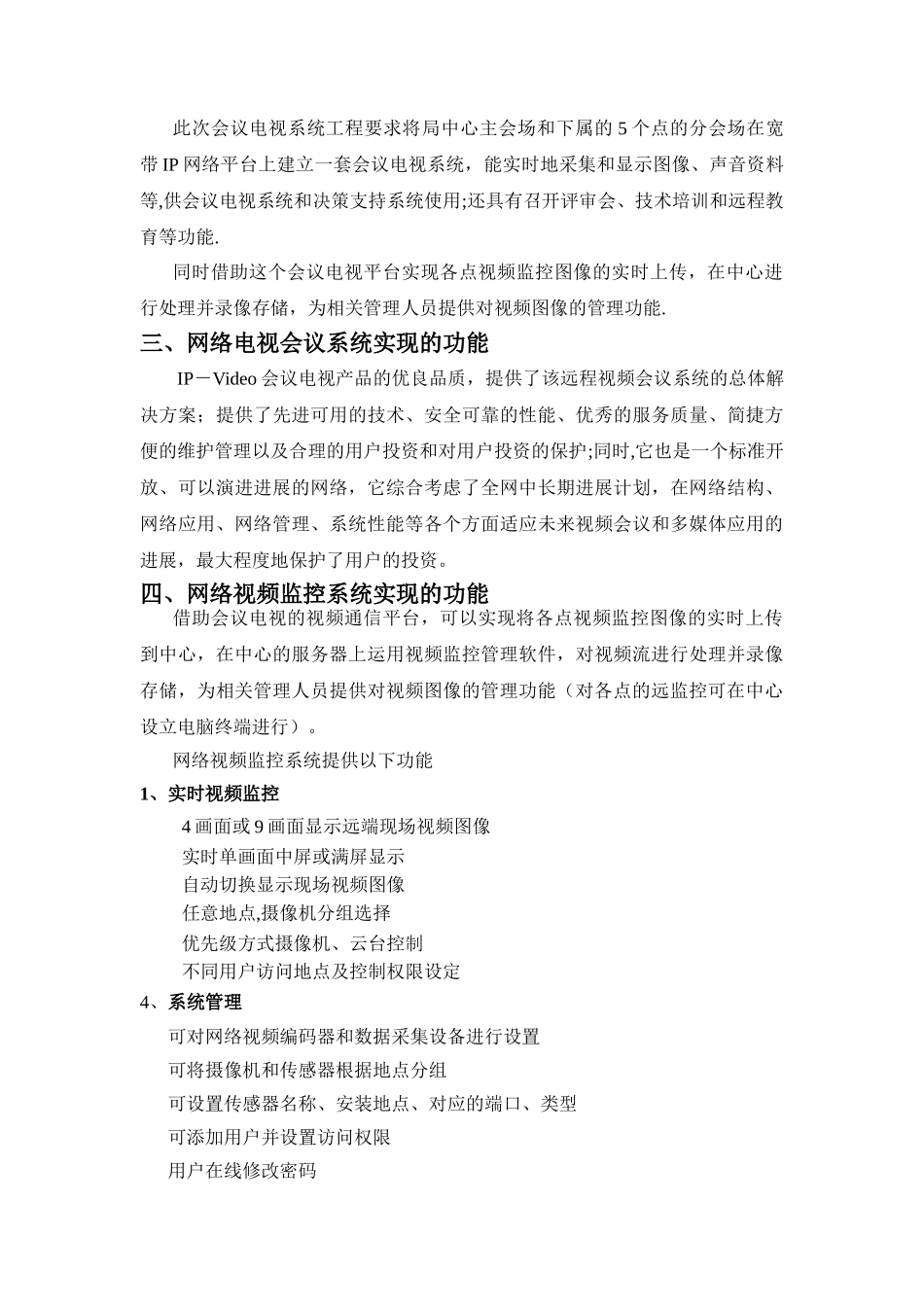 网络视频会议方案_第3页
