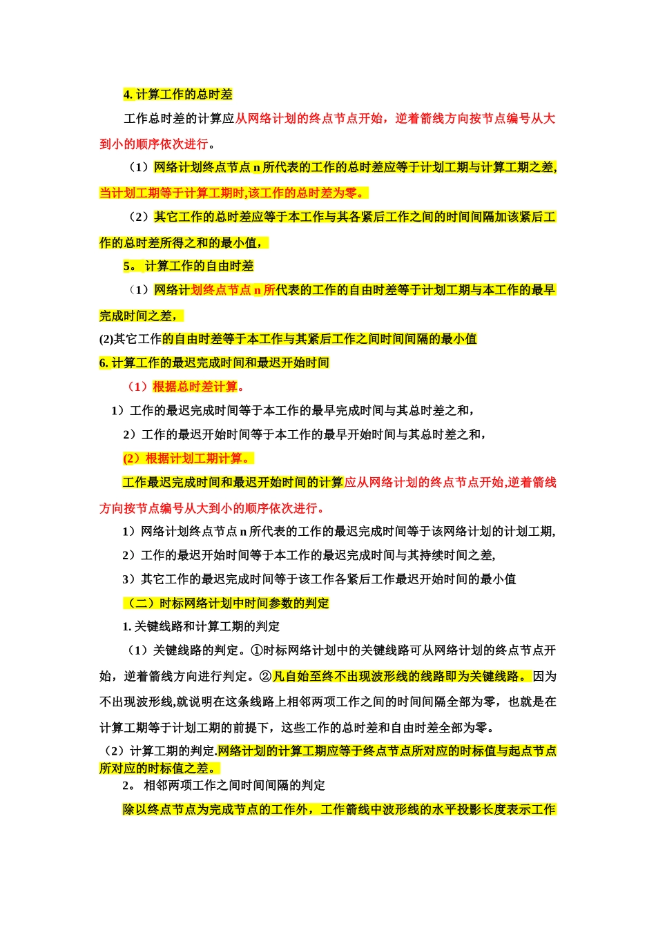 网络计划计算工期计算总结_第3页