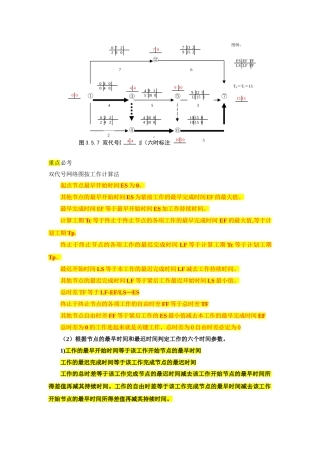 网络计划计算工期计算总结