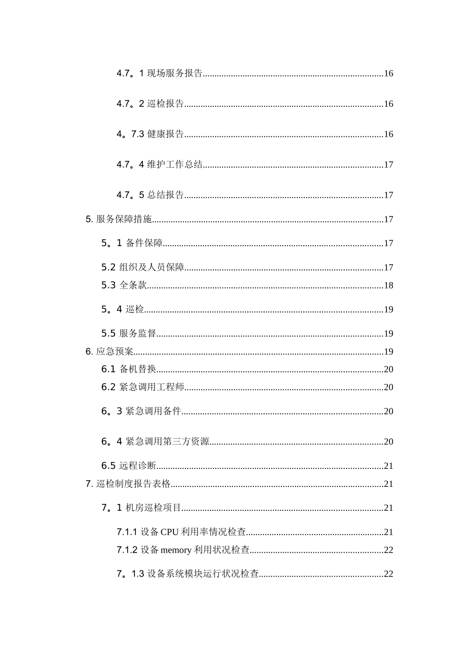 网络设备维护方案_第3页