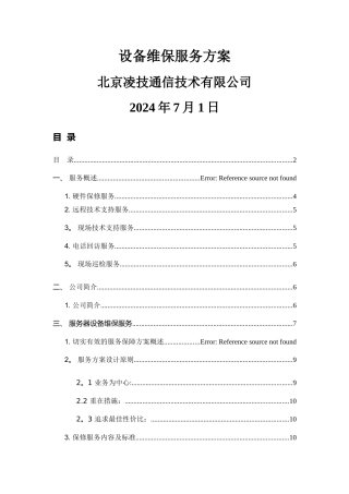 网络设备维护方案