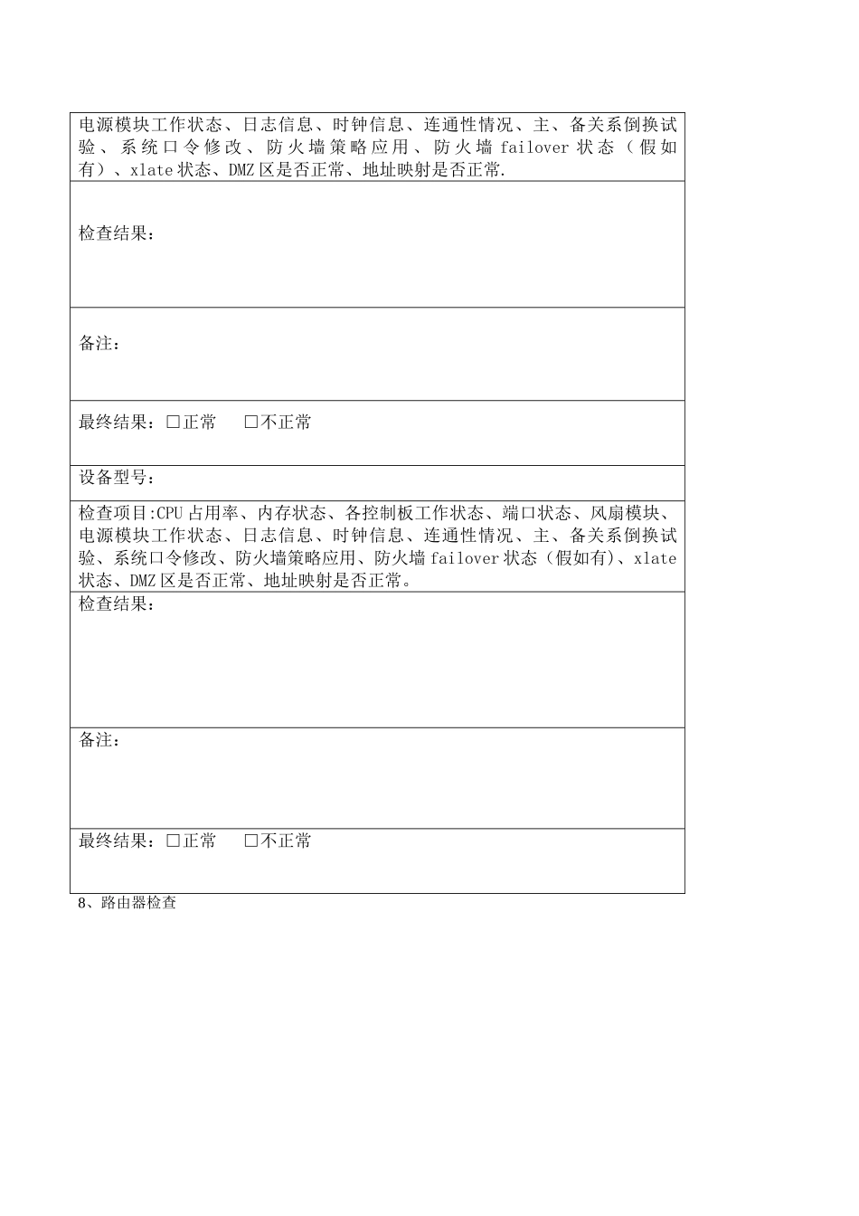 网络设备巡检表_第2页