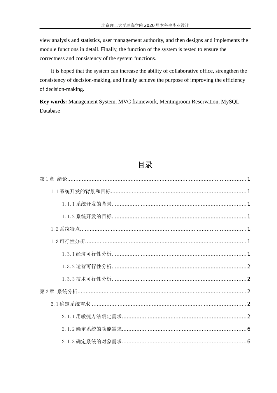 某软件公司会议室预定管理系统_第3页